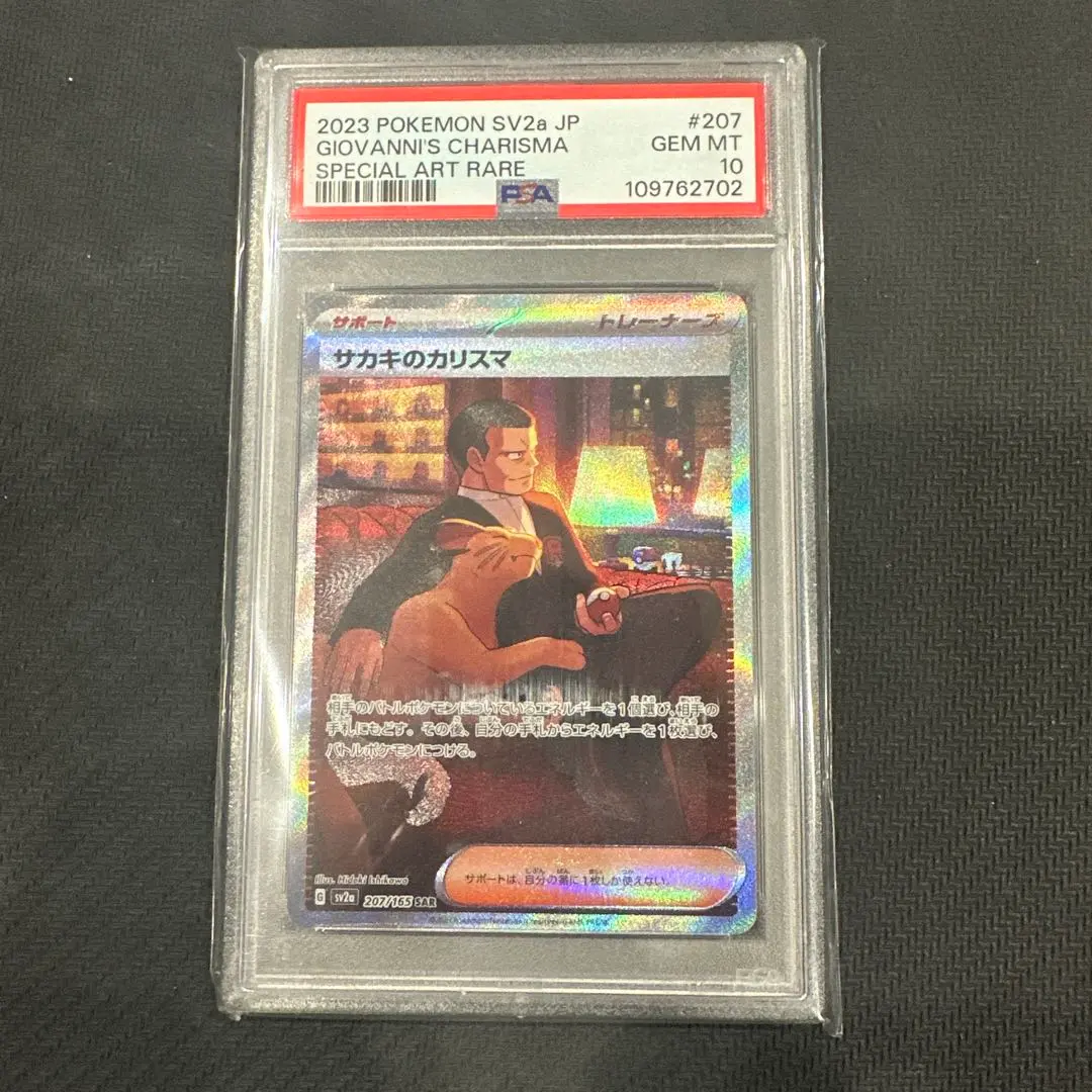 2026年最新】サカキのカリスマ sar psa10の人気アイテム - メルカリ