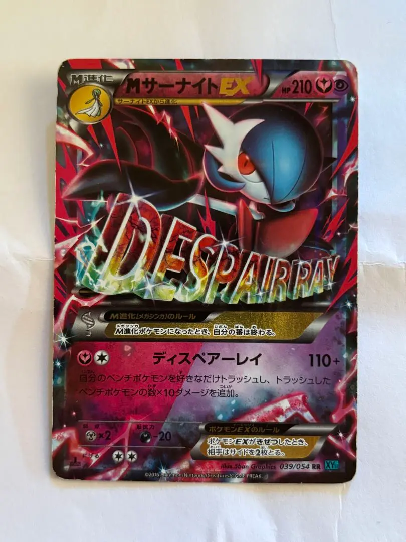 2026年最新】Pokemon Card Game カード名：MサーナイトEX ポケモン