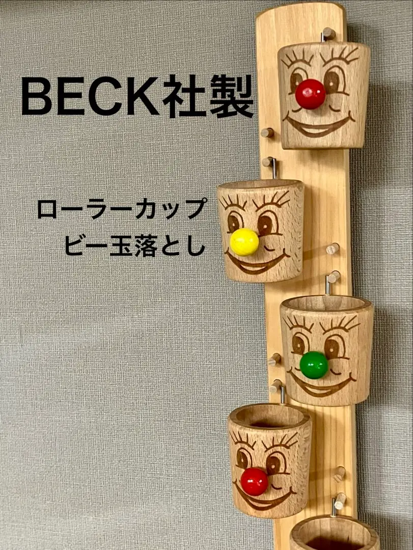 2026年最新】ベック ローラーカップの人気アイテム - メルカリ