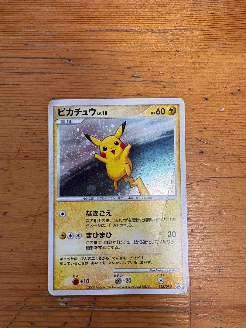 2026年最新】ポケモンカード ピカチュウLV.15 048/DP-P プロモの人気