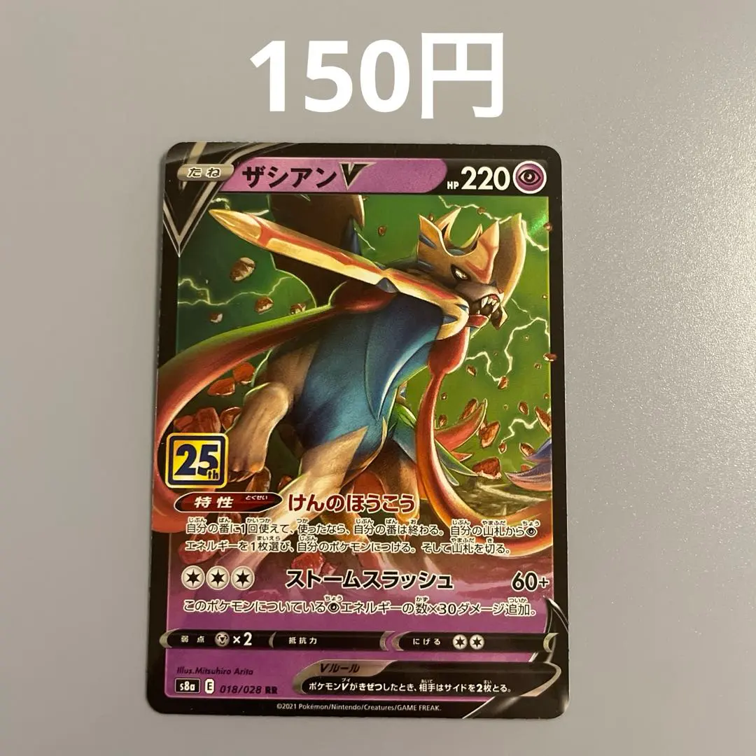 2026年最新】ザシアンv 25thの人気アイテム - メルカリ