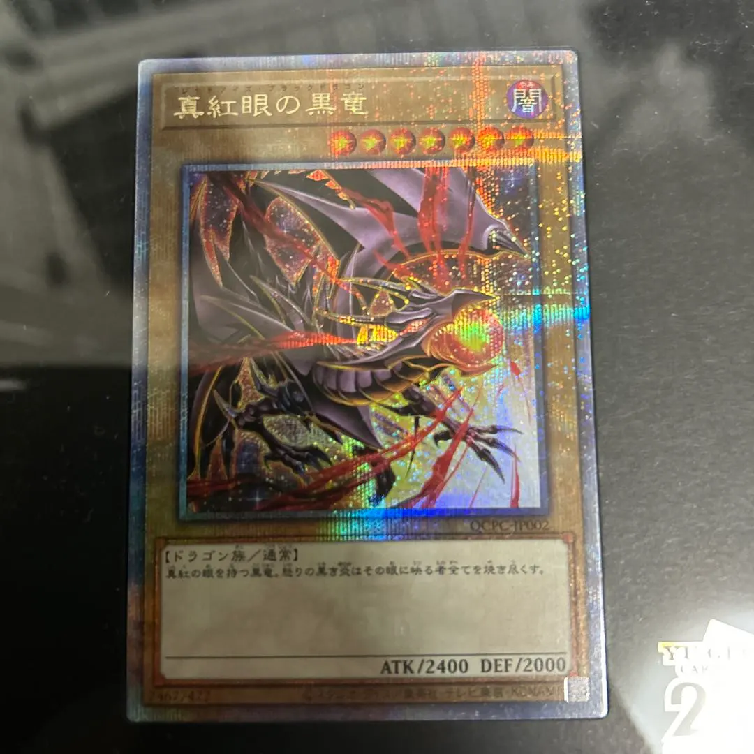 2026年最新】Pride 25th 真紅眼の黒星竜の人気アイテム - メルカリ