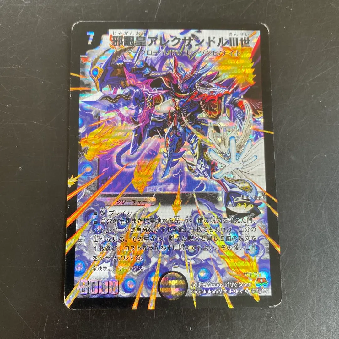 2026年最新】邪眼皇アレクサンドル シークレットの人気アイテム - メルカリ