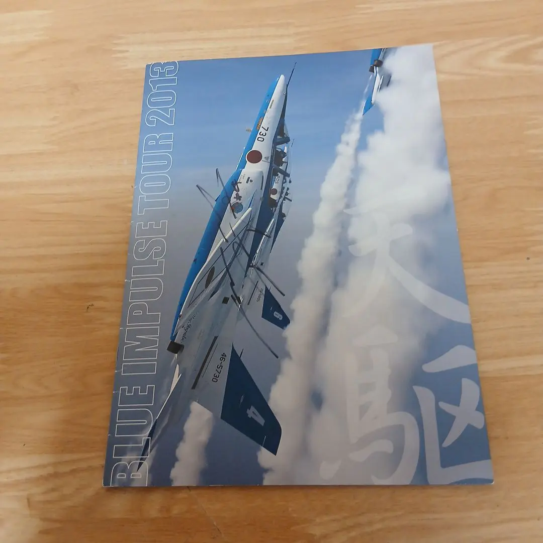 2026年最新】ブルーインパルス サインの人気アイテム - メルカリ