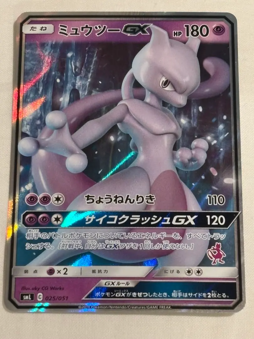 2026年最新】ミュウツーGX SML 025/051の人気アイテム - メルカリ