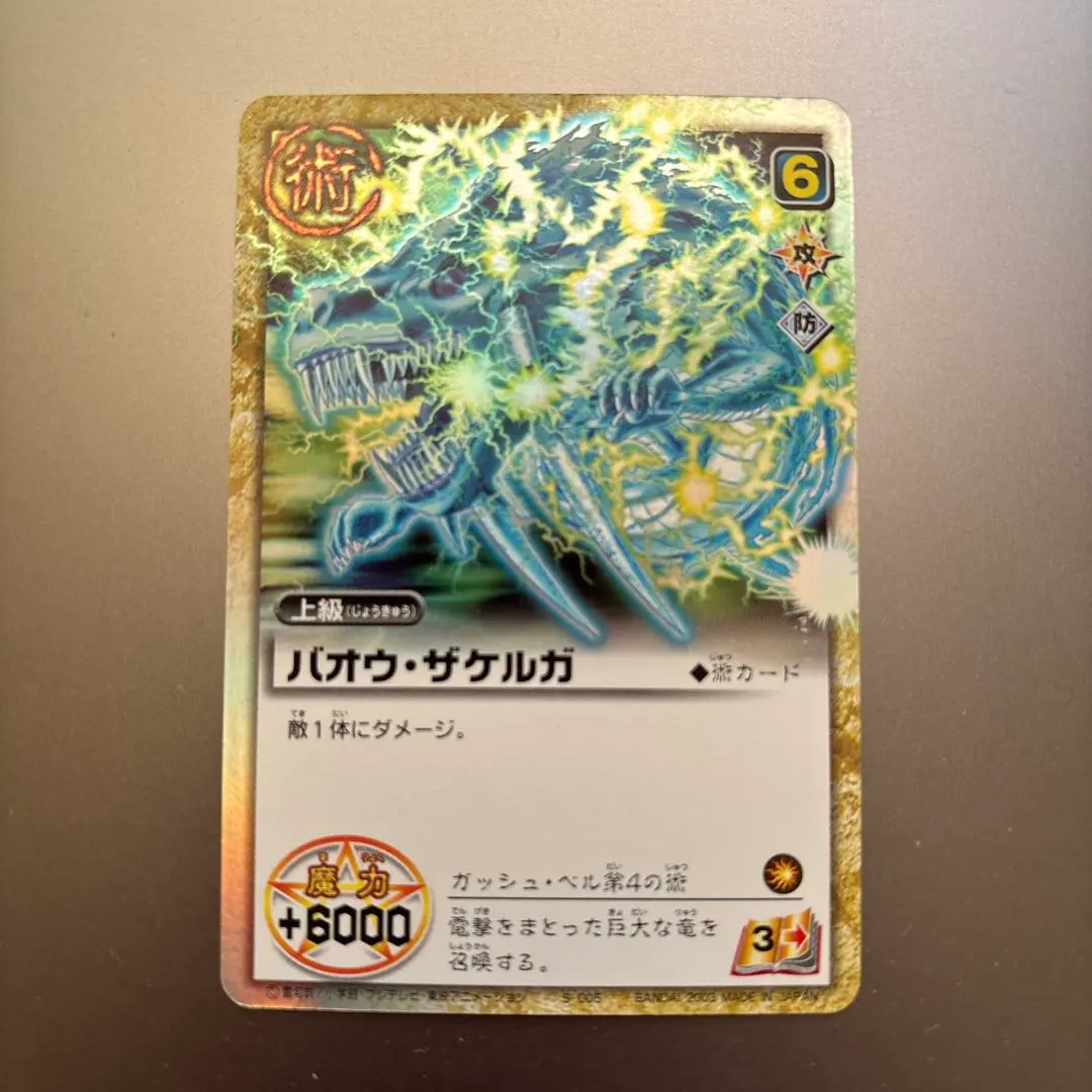 2026年最新】金色のガッシュベル カード バオウザケルガの人気アイテム