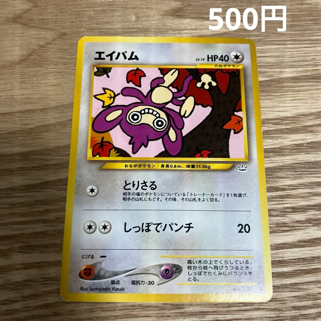 2026年最新】エイパム 旧裏の人気アイテム - メルカリ