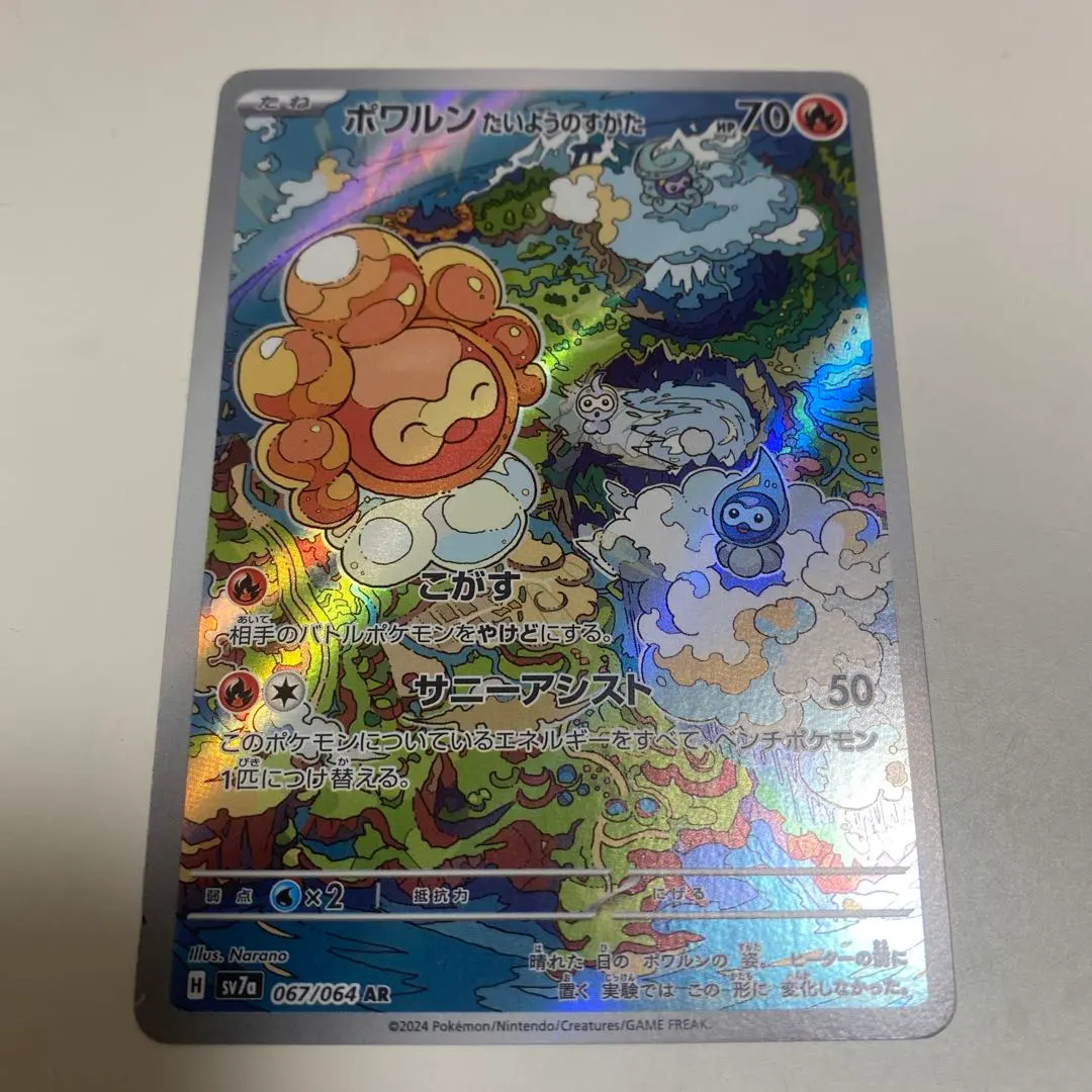 2026年最新】ポワルン psa10の人気アイテム - メルカリ