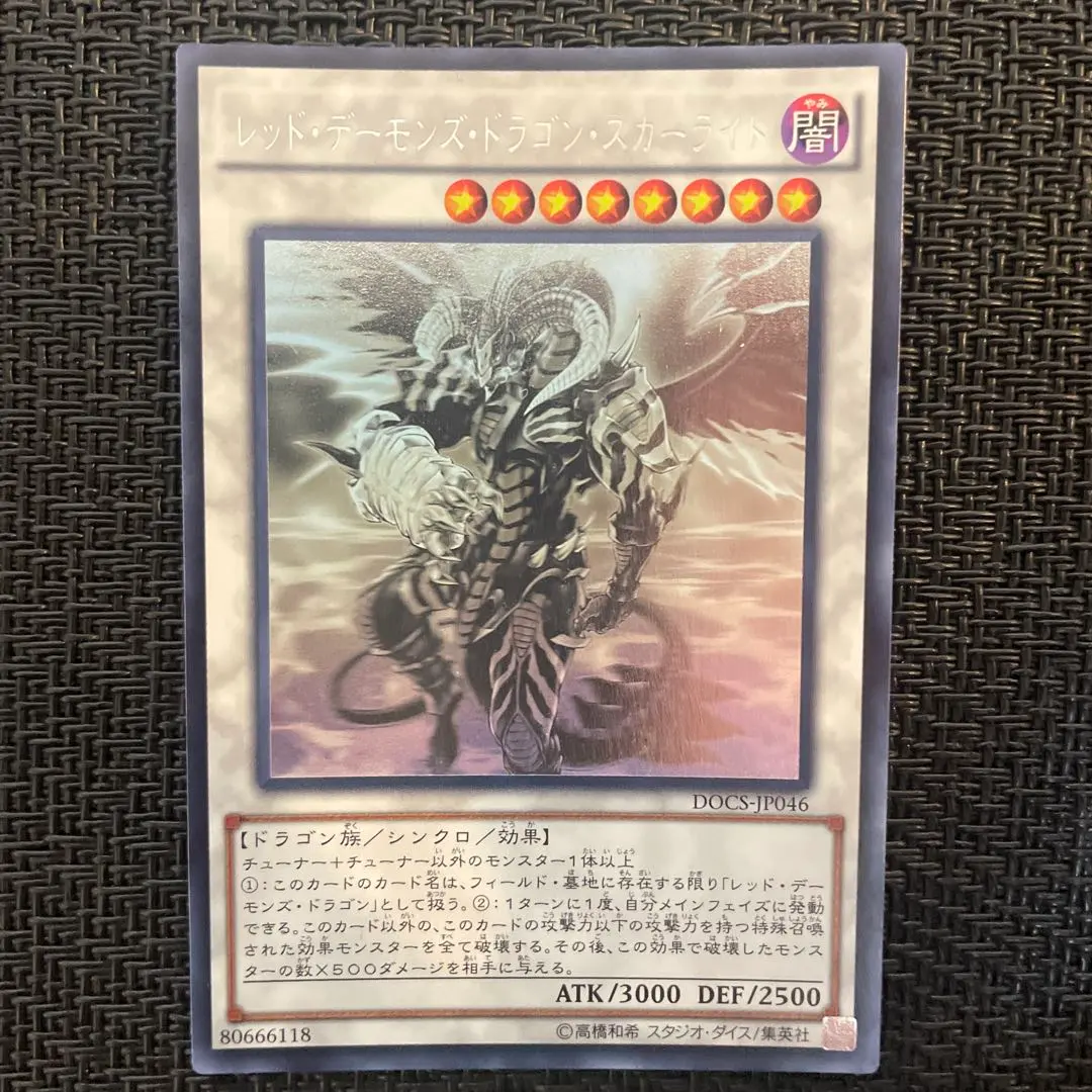 2026年最新】レッドデーモンズドラゴン ホロの人気アイテム - メルカリ