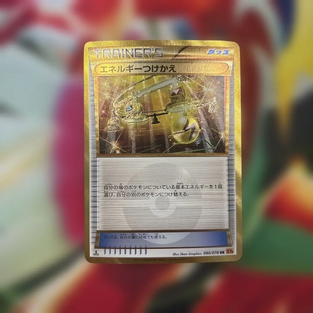 2026年最新】エネルギーつけかえ ur xyの人気アイテム - メルカリ