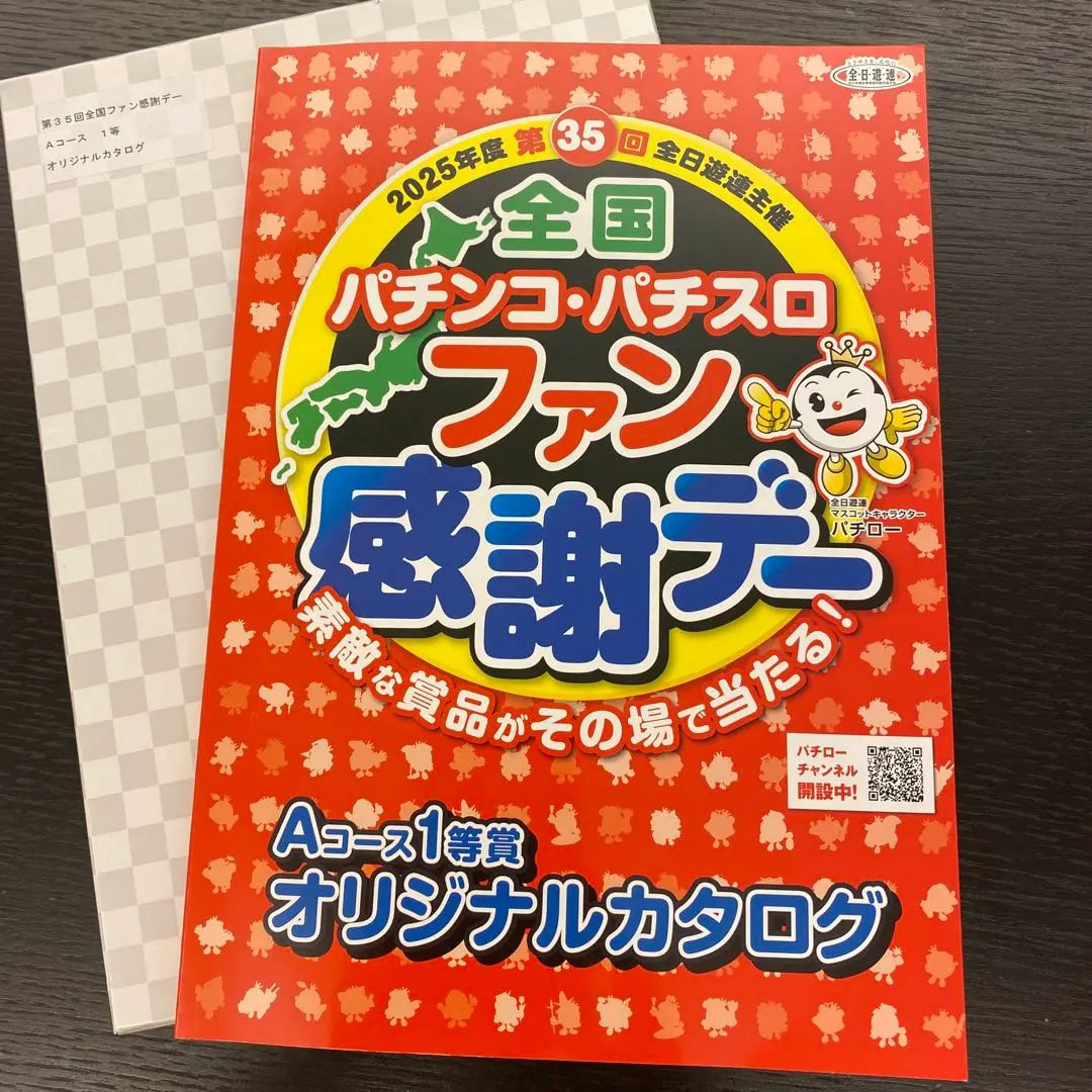 2026年最新】ファン感謝デーカタログの人気アイテム - メルカリ