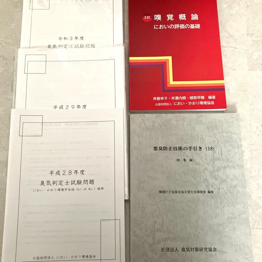 2026年最新】臭気判定士 過去問の人気アイテム - メルカリ