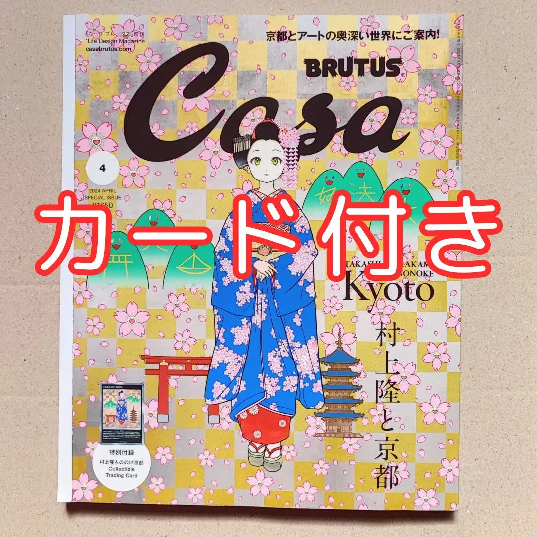 2026年最新】casa brutus 村上隆 カードの人気アイテム - メルカリ