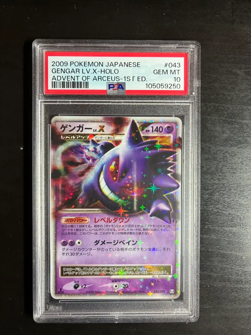2026年最新】ゲンガーex psa10 伝説の飛翔の人気アイテム - メルカリ