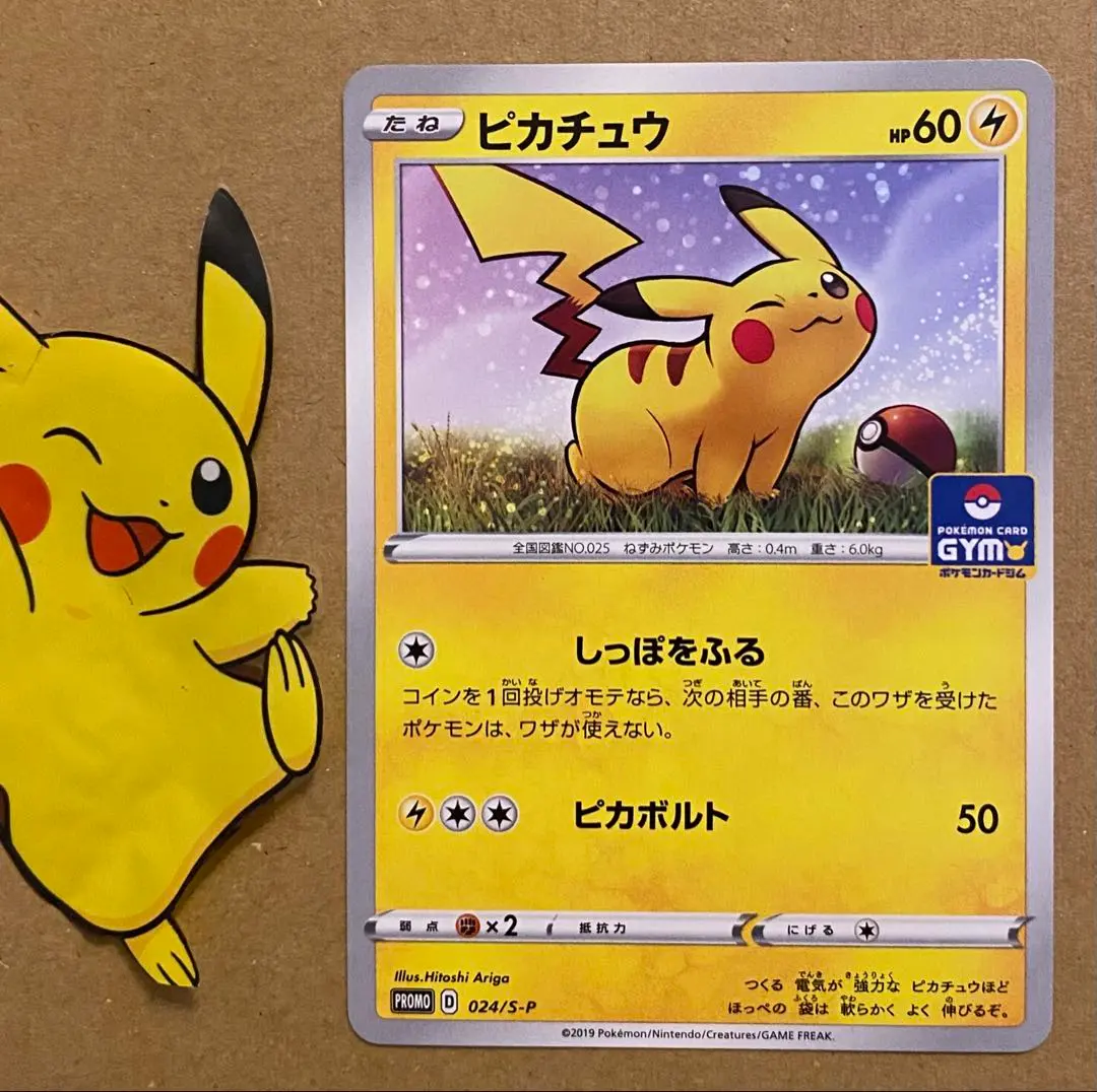 2026年最新】ポケモンカード ピカチュウ 068/SM-P チャンピオンズ