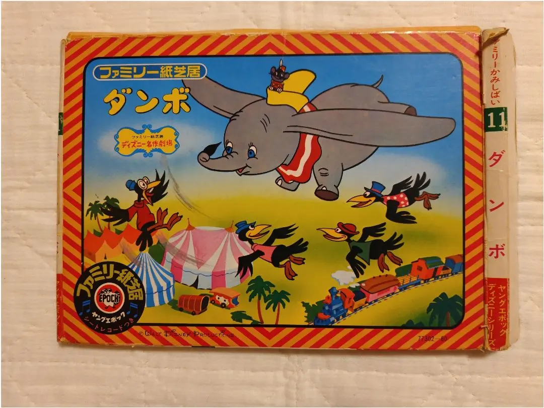 2026年最新】ディズニー紙芝居の人気アイテム - メルカリ