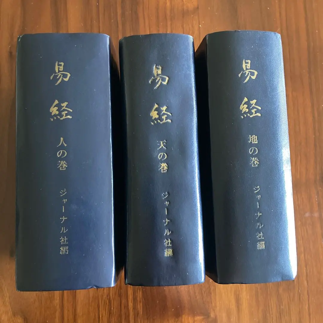 2026年最新】易経講話の人気アイテム - メルカリ