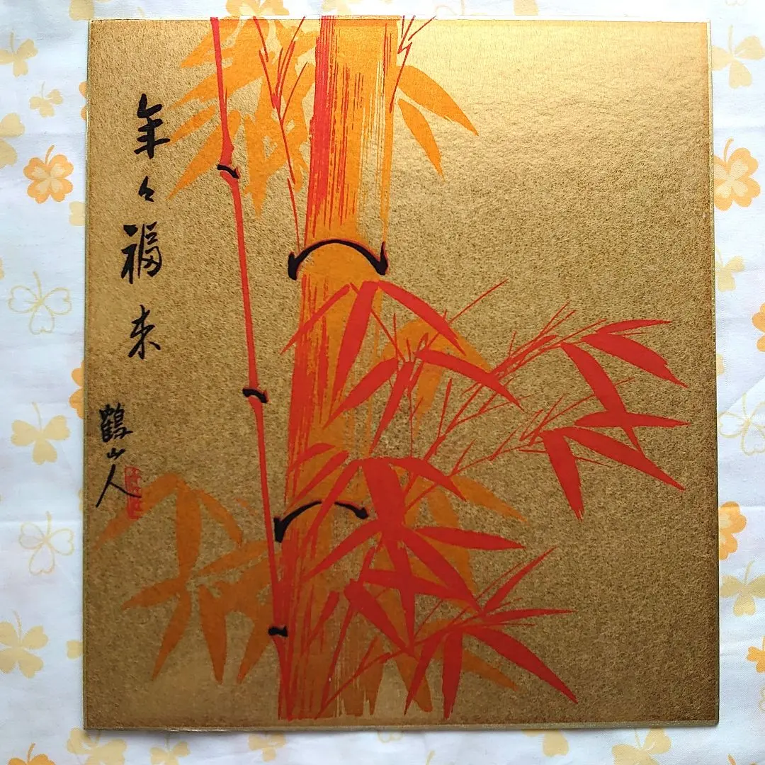 2026年最新】朱竹画の人気アイテム - メルカリ