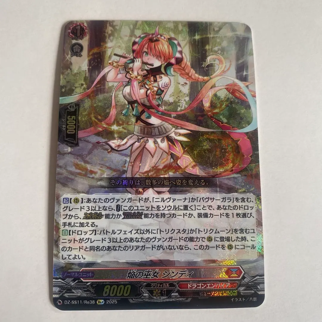 2026年最新】焔の巫女 シンディの人気アイテム - メルカリ