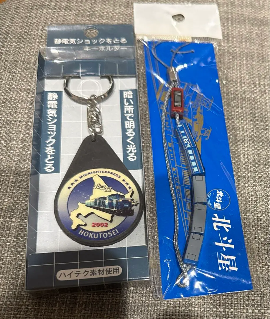 2026年最新】北斗星 乗車記念 キーホルダーの人気アイテム - メルカリ