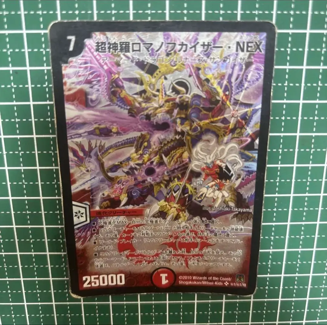 2026年最新】超神羅ロマノフカイザー・NEXの人気アイテム - メルカリ