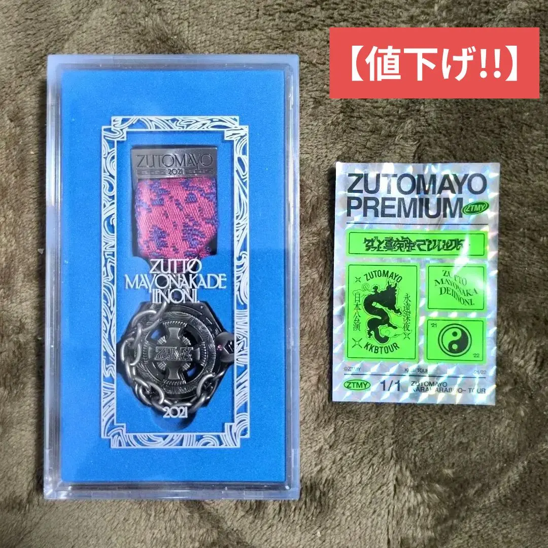 2026年最新】ずとまよファンクラブ特典の人気アイテム - メルカリ