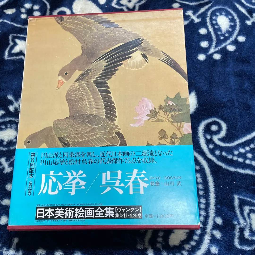 2026年最新】松村呉春の人気アイテム - メルカリ