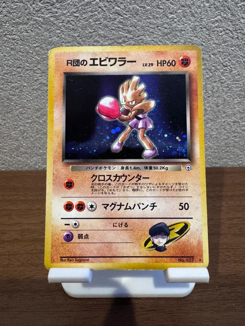 2026年最新】r団のエビワラーexの人気アイテム - メルカリ