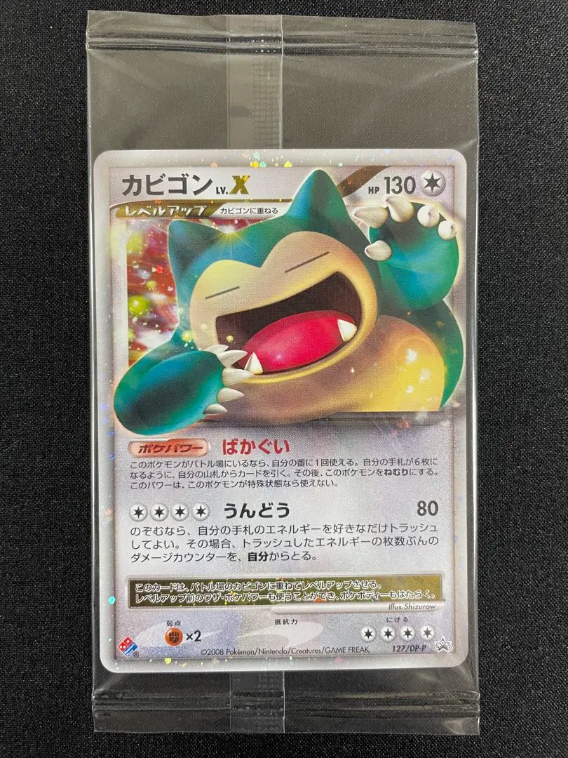 2026年最新】カビゴン lv.xの人気アイテム - メルカリ