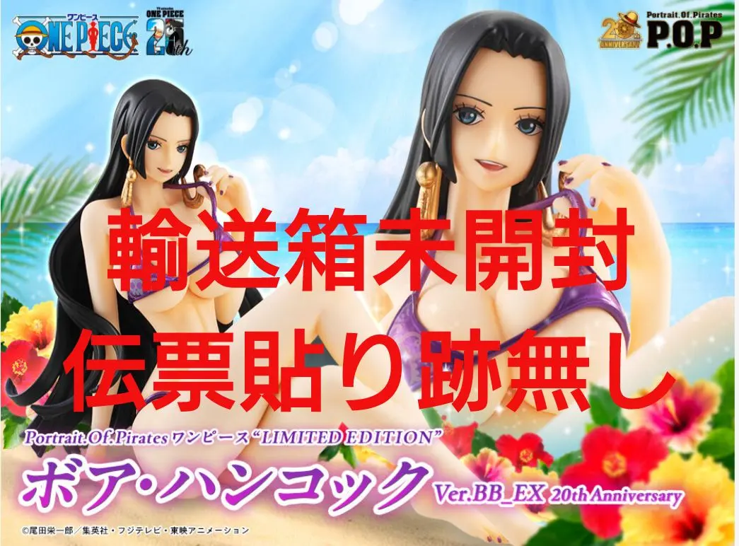 2026年最新】ボア・ハンコック ver.bb 20thの人気アイテム - メルカリ