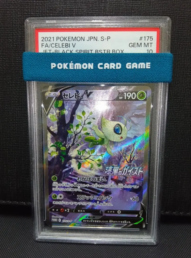 2026年最新】旧裏 セレビィ psa10の人気アイテム - メルカリ