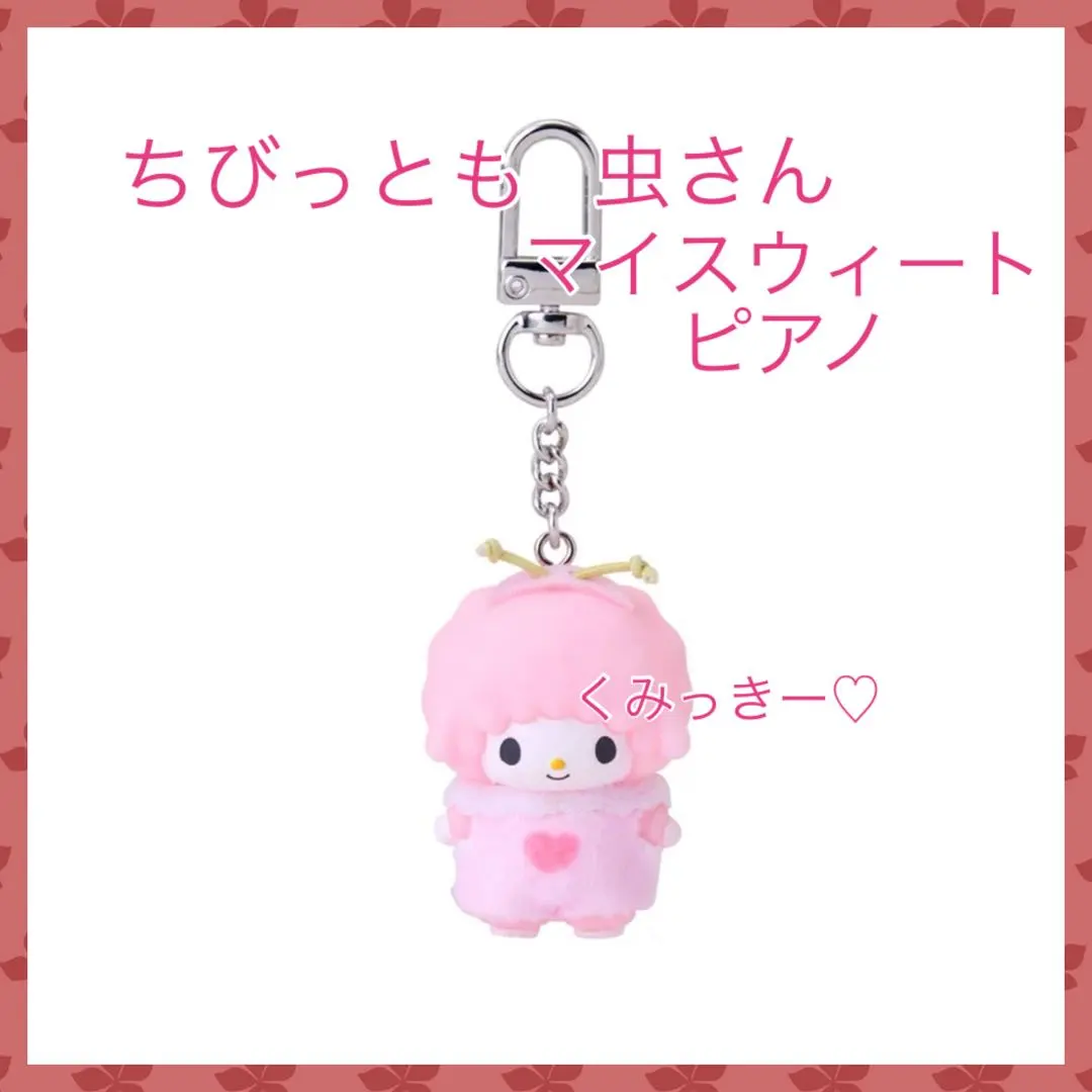 2026年最新】サンリオキャラクターズ シークレットキーホルダー 虫さん