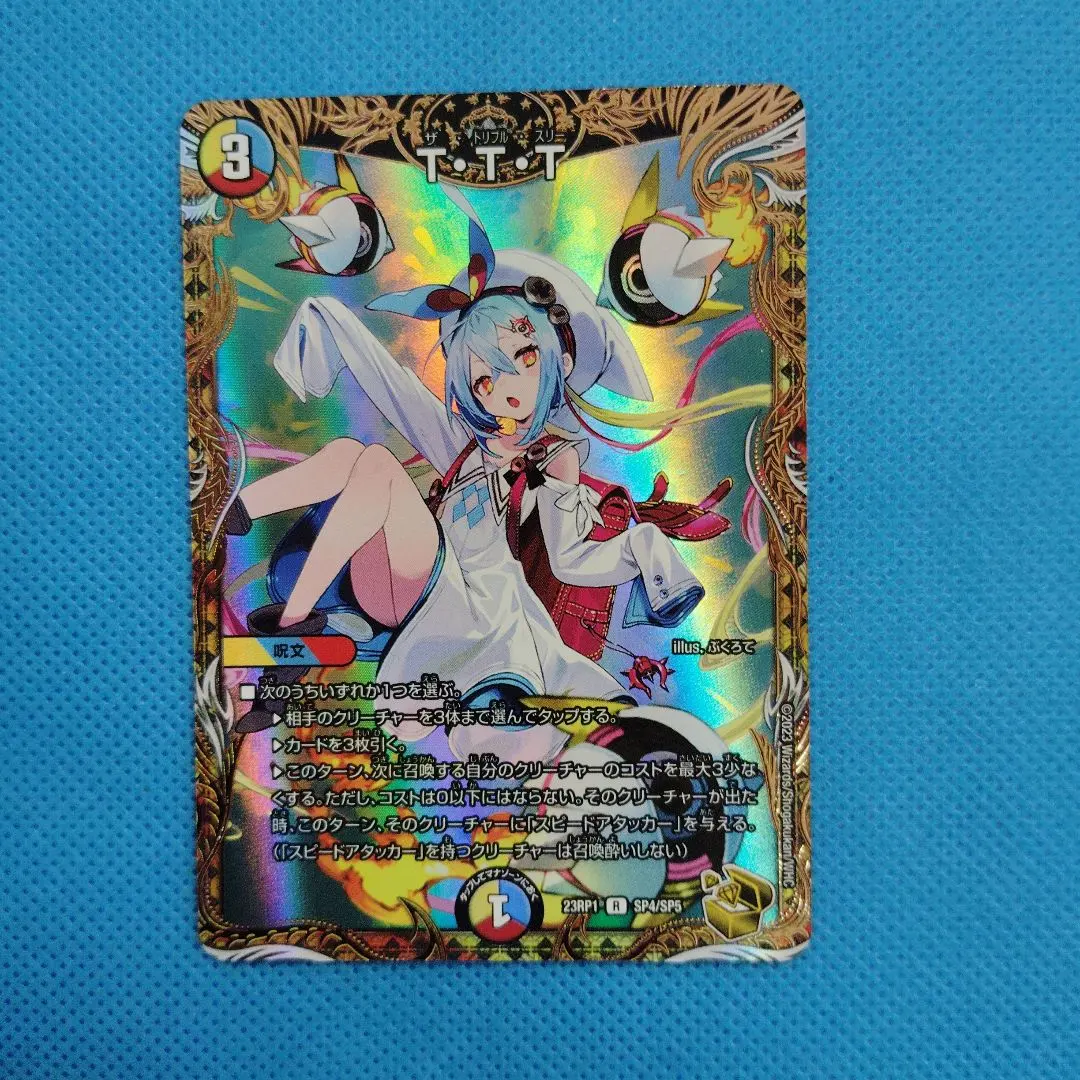 2026年最新】T・T・T デュエマの人気アイテム - メルカリ