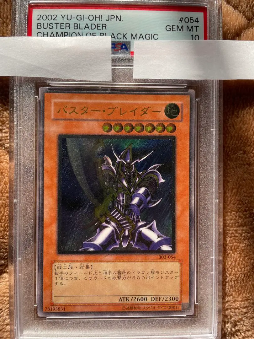 2026年最新】バスターブレイダー レリーフ psa10の人気アイテム - メルカリ