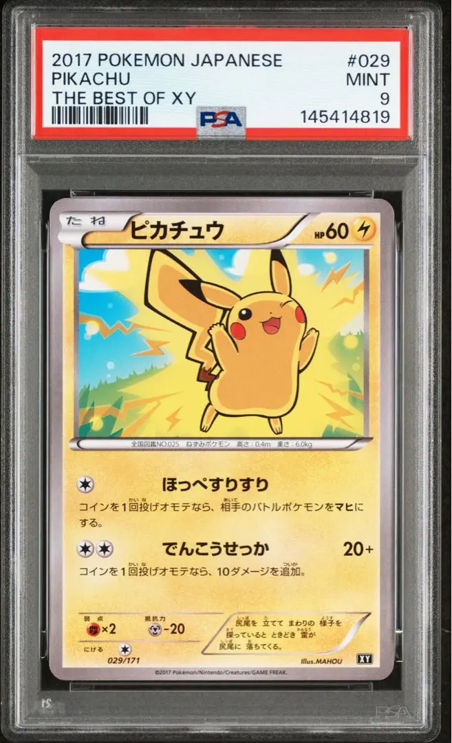 2026年最新】ほっぺすりすり ピカチュウ psa10の人気アイテム - メルカリ