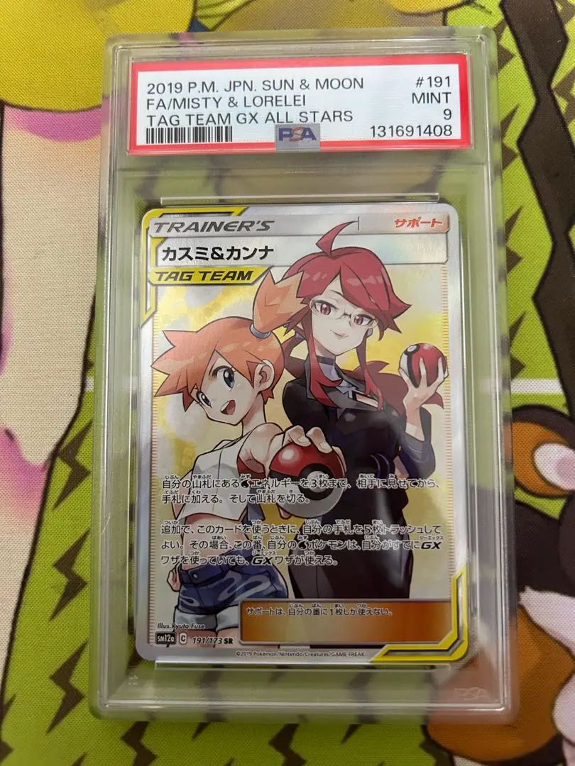 2026年最新】カスミ&カンナ sr psa9の人気アイテム - メルカリ