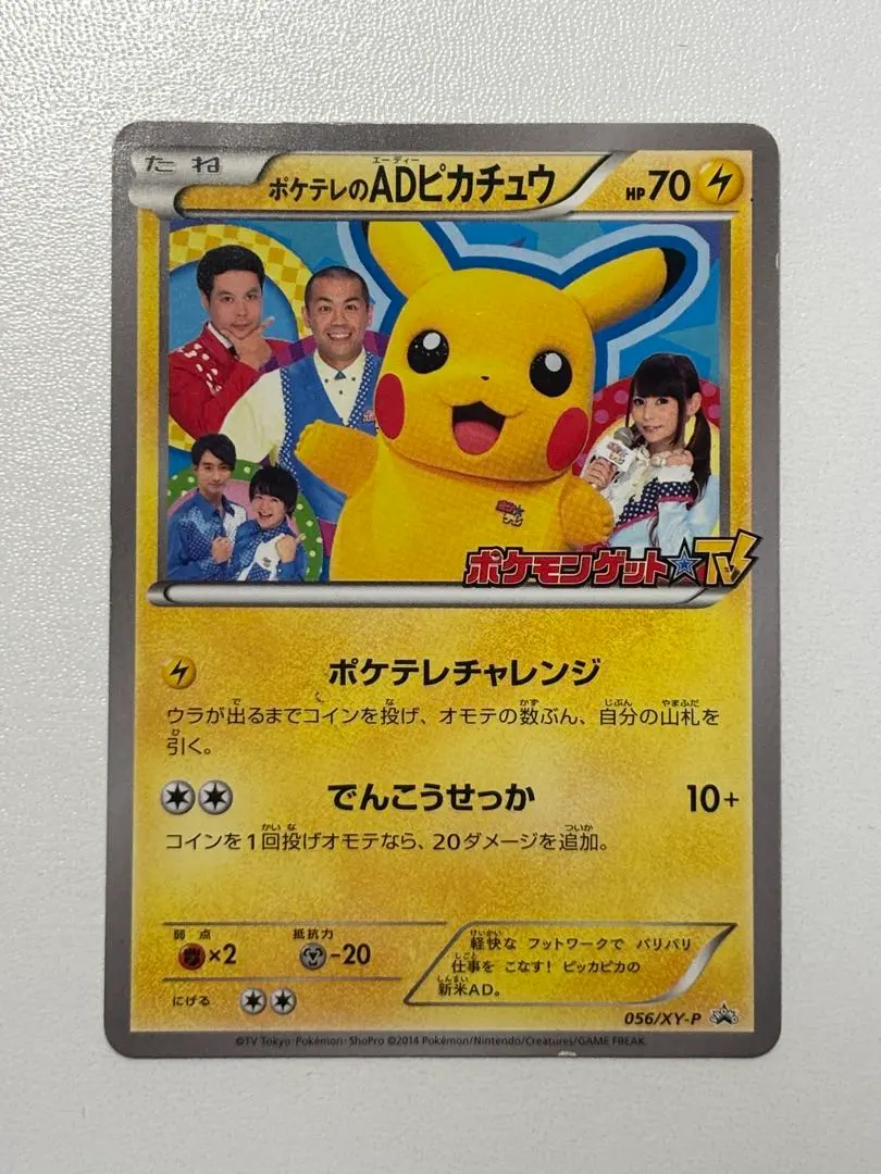 2026年最新】056/XY-P ポケテレのADピカチュウの人気アイテム - メルカリ