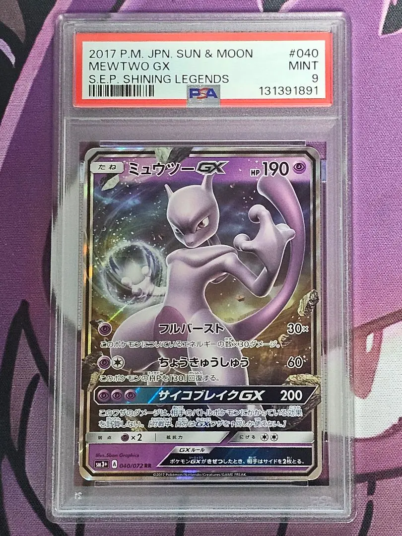 2026年最新】ミュウ&ミュウツーgx sa psa10の人気アイテム - メルカリ
