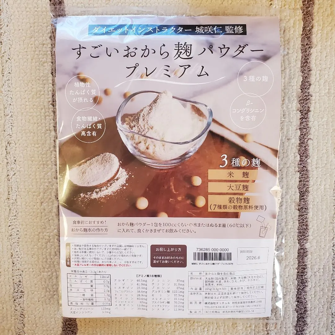 2026年最新】すごいおから麹パウダープレミアムの人気アイテム - メルカリ