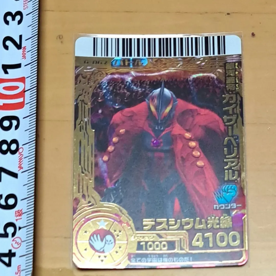 2026年最新】ウルトラマンベリアル URの人気アイテム - メルカリ