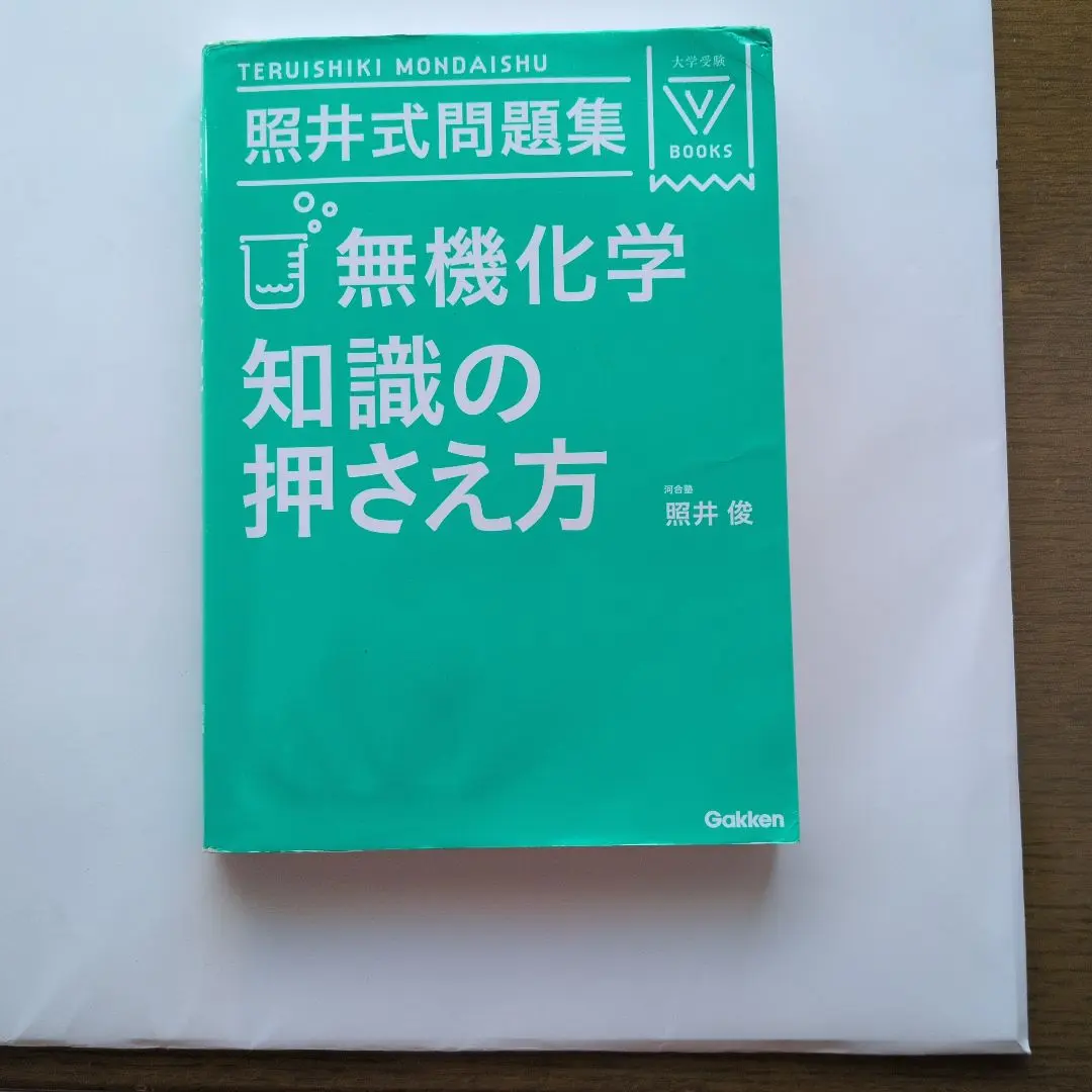 2026年最新】照井式問題集の人気アイテム - メルカリ