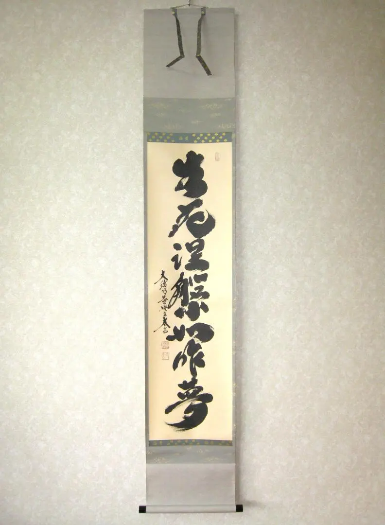 2026年最新】千利休 掛軸の人気アイテム - メルカリ