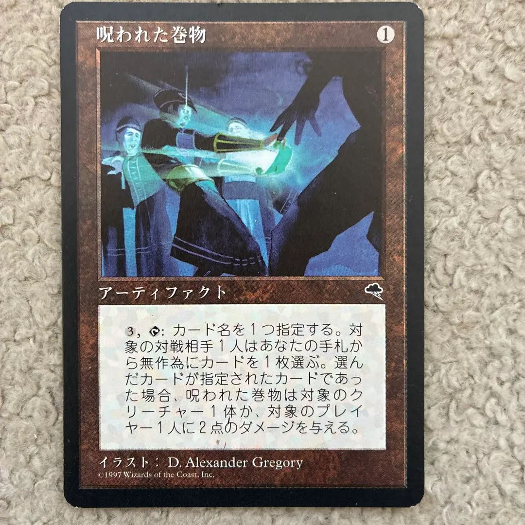 2026年最新】呪われた巻物の人気アイテム - メルカリ