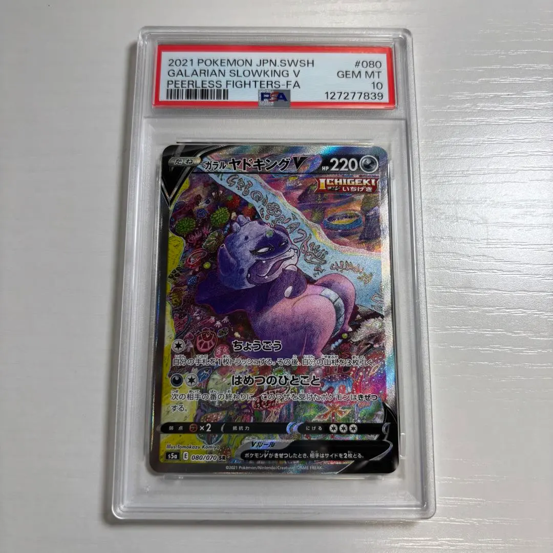 2026年最新】ガラルヤドキングV sa psa10の人気アイテム - メルカリ