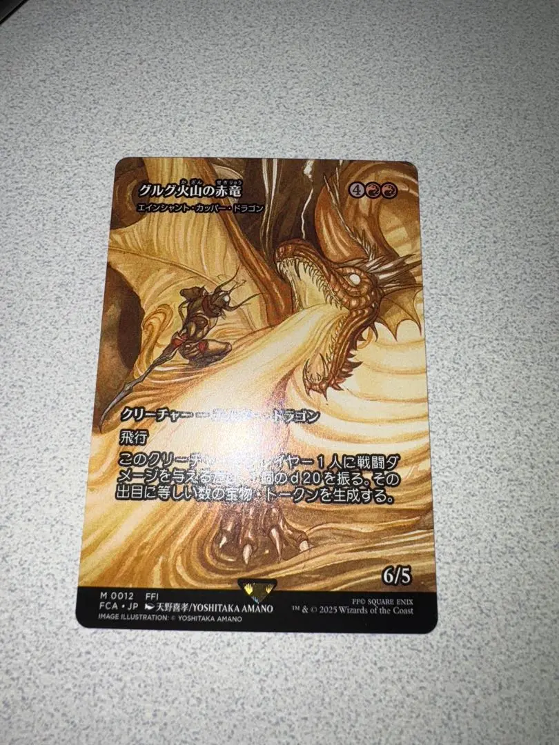 2026年最新】エインシャント・カッパー・ドラゴンの人気アイテム