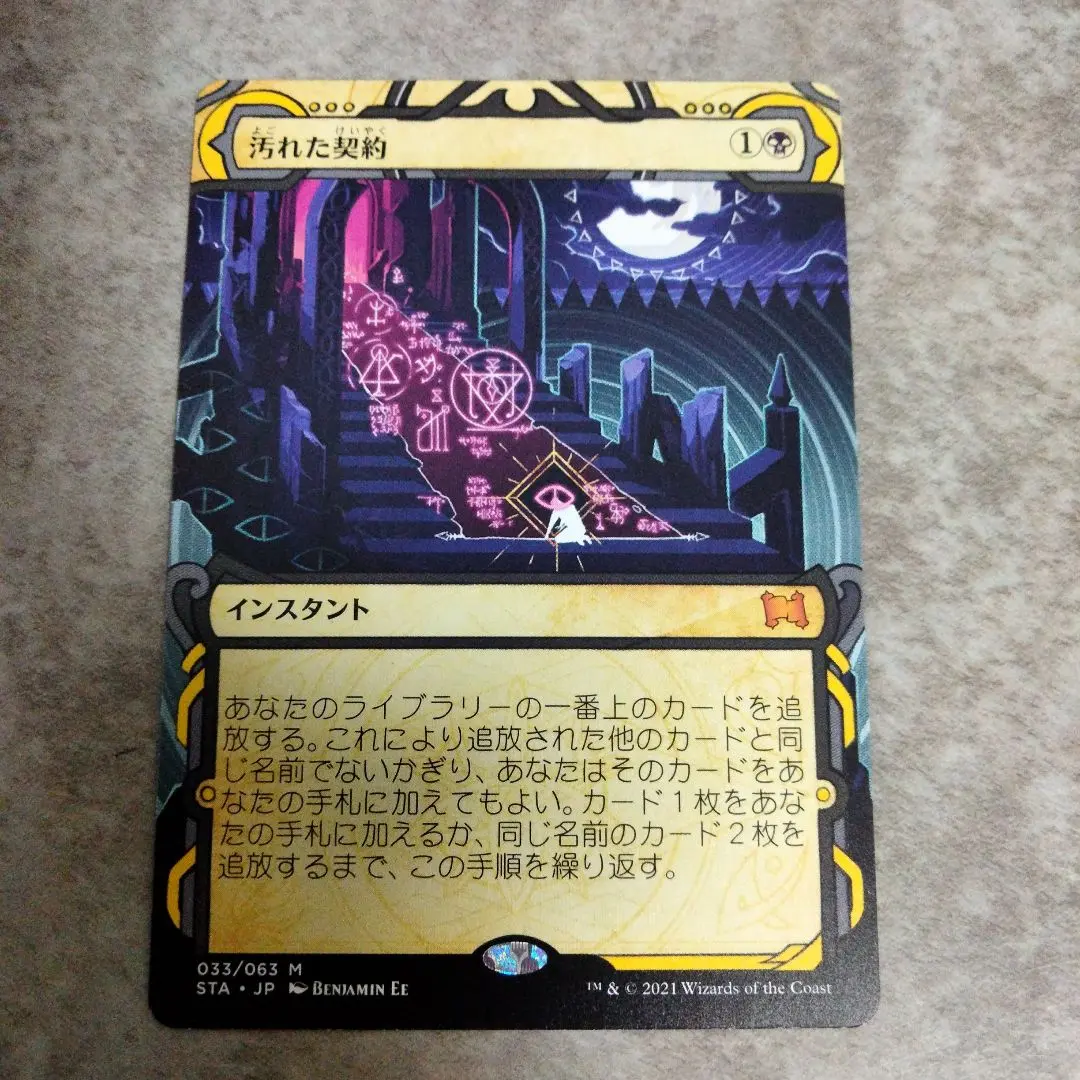 2026年最新】汚れた契約の人気アイテム - メルカリ