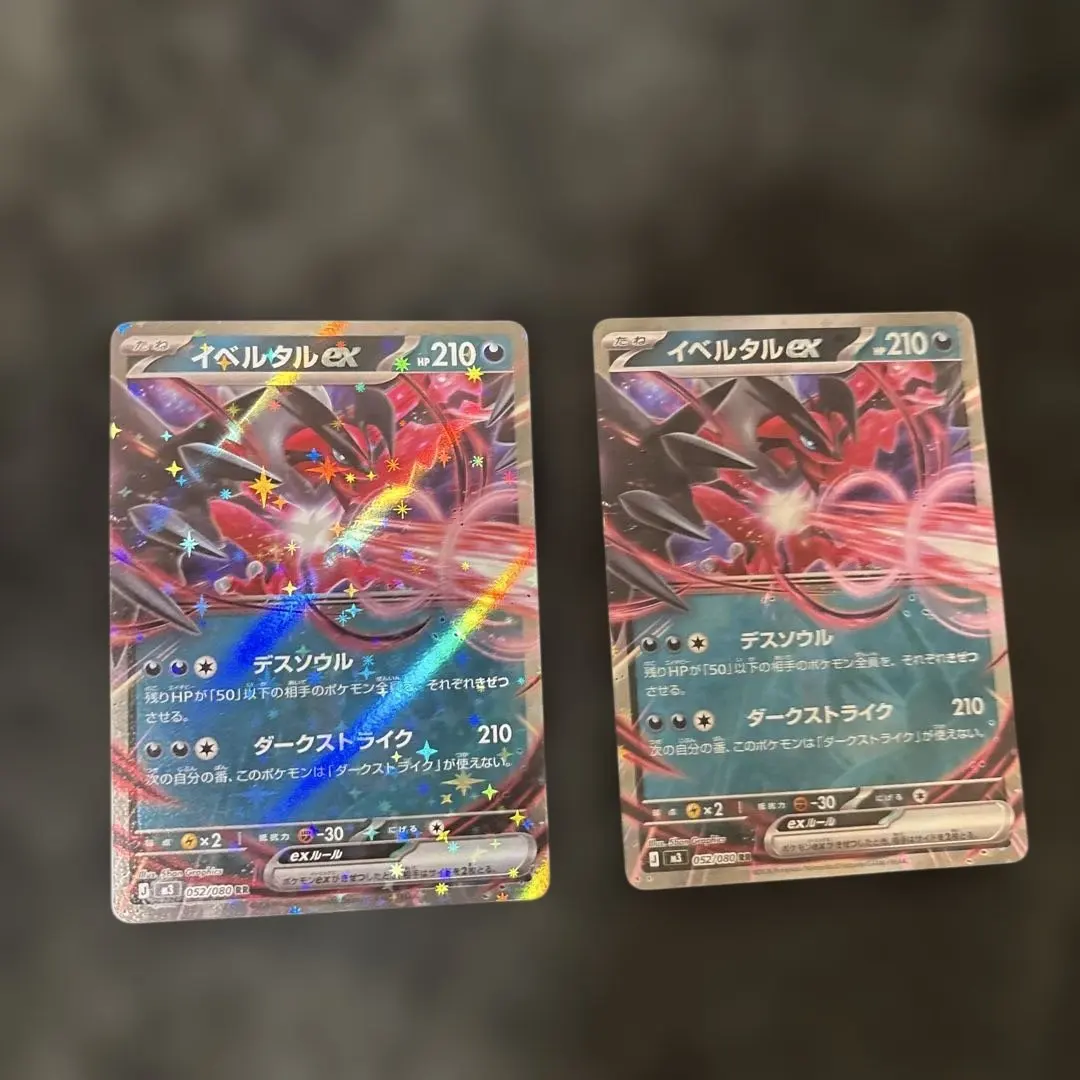 2026年最新】イベルタルex 色違いの人気アイテム - メルカリ