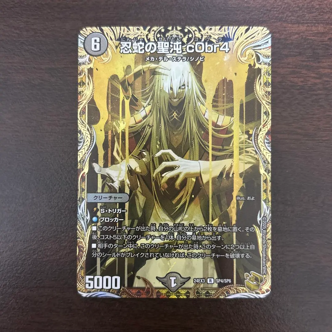 2026年最新】忍蛇の聖沌 c0br4 金トレジャーの人気アイテム - メルカリ