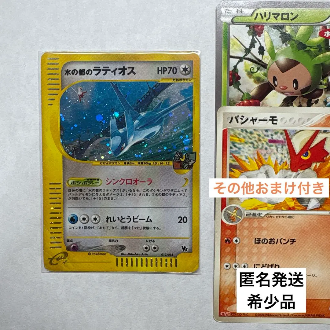 2026年最新】水の都のラティオス 012/018 カードeの人気アイテム
