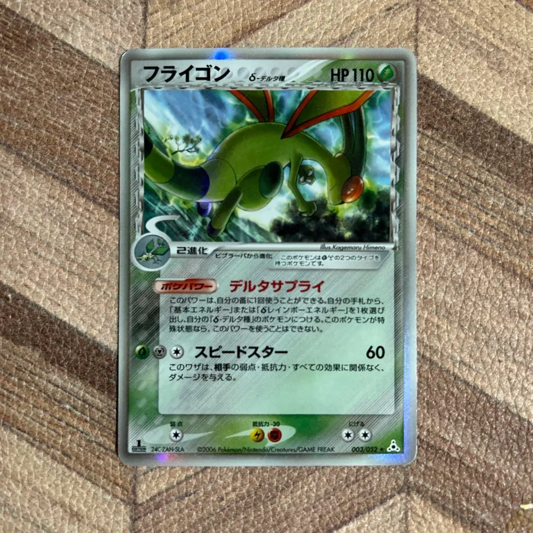 2026年最新】フライゴンex デルタ種の人気アイテム - メルカリ